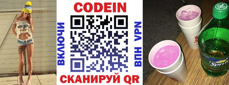 Кодеин Purple Drank Копейск