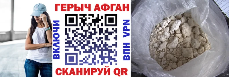 ГЕРОИН афганец  Копейск 